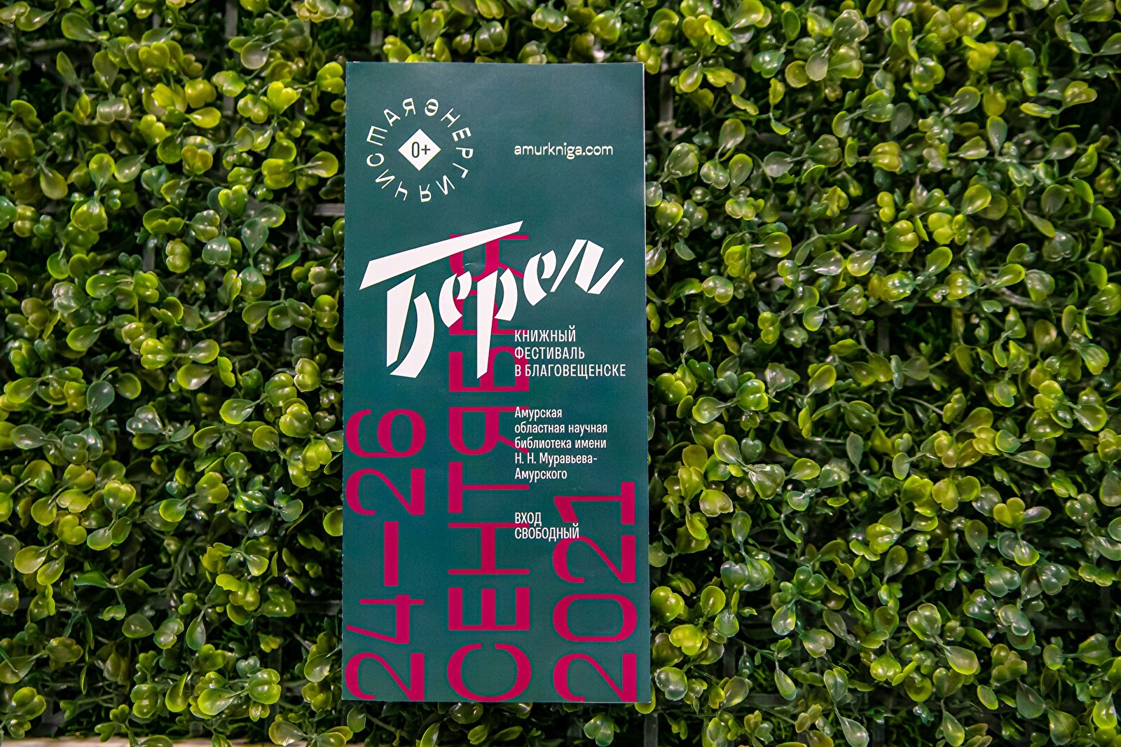 «Берег» вышел на улицы Благовещенска